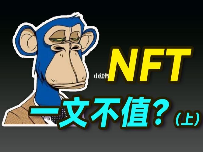 标题：曾经的天价NFT，如今一文不值？