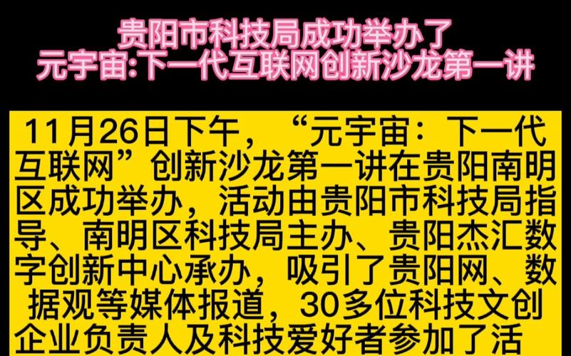 标题：贵州贵阳元宇宙未来无限可能