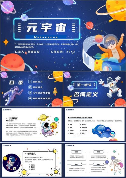 标题：元宇宙简介