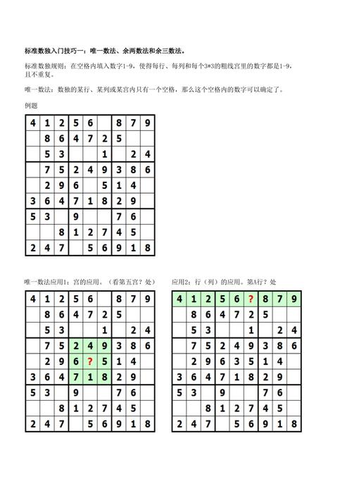 标题：九宫数独高级技巧（2）