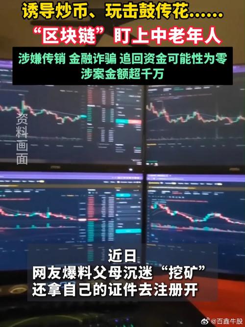 标题：“挖矿” 背后的陷阱？区块链虚拟货币传销骗局