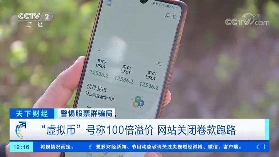 标题：央视曝光“虚拟币”骗局，有人被骗百万元！什么是“虚拟币”？