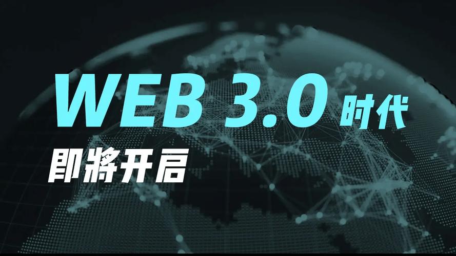 标题：又一信号！工信部：推动Web3.0高质量发展 【附Web3.0发展历程】