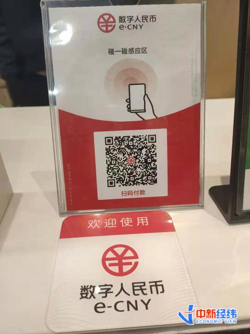 标题：数字人民币App上新功能 “碰一碰”硬钱包即可收款