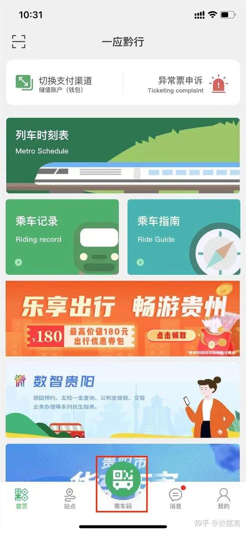 标题：智行贵阳攻略（一）：扫即付，你的一应黔行App“钱包”在这里！