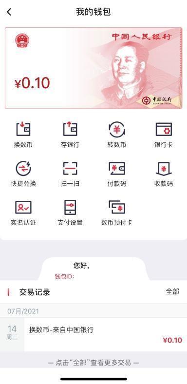 标题：大行App数字人民币初体验：入口、硬件钱包、消费场景究竟如何？